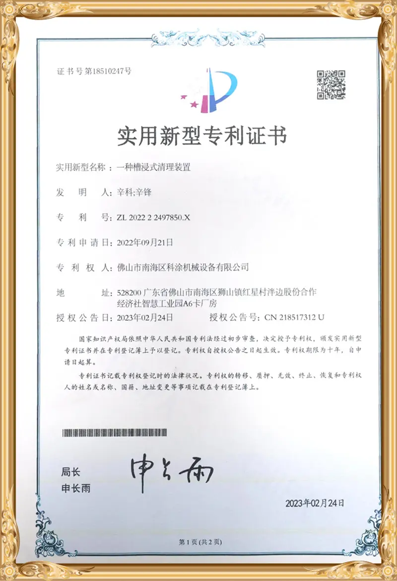 Utility model patent certificate for immersion pretreatment device used in coating line