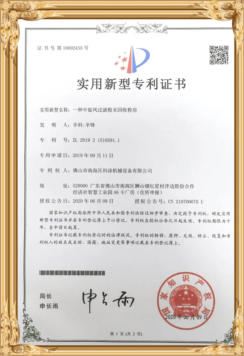 Utility model patent certificate for cyclone filter powder recovery booth system