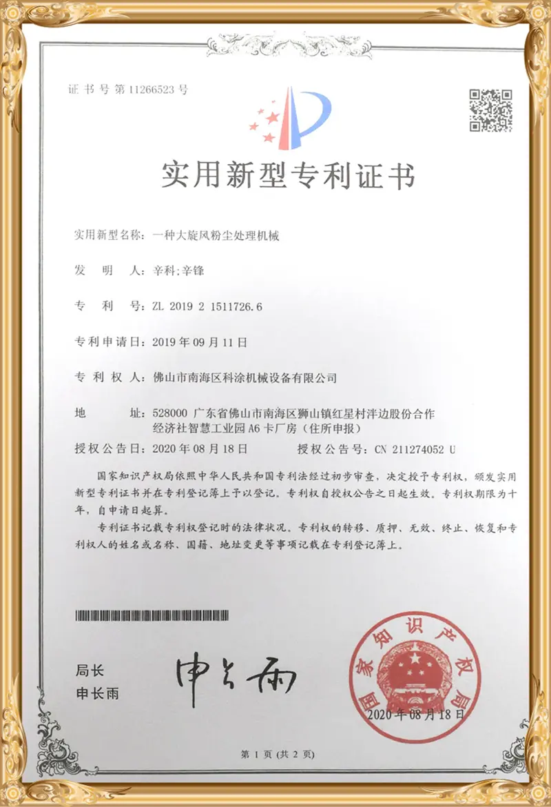 Utility model patent certificate for big cyclone powder dust treatment equipment