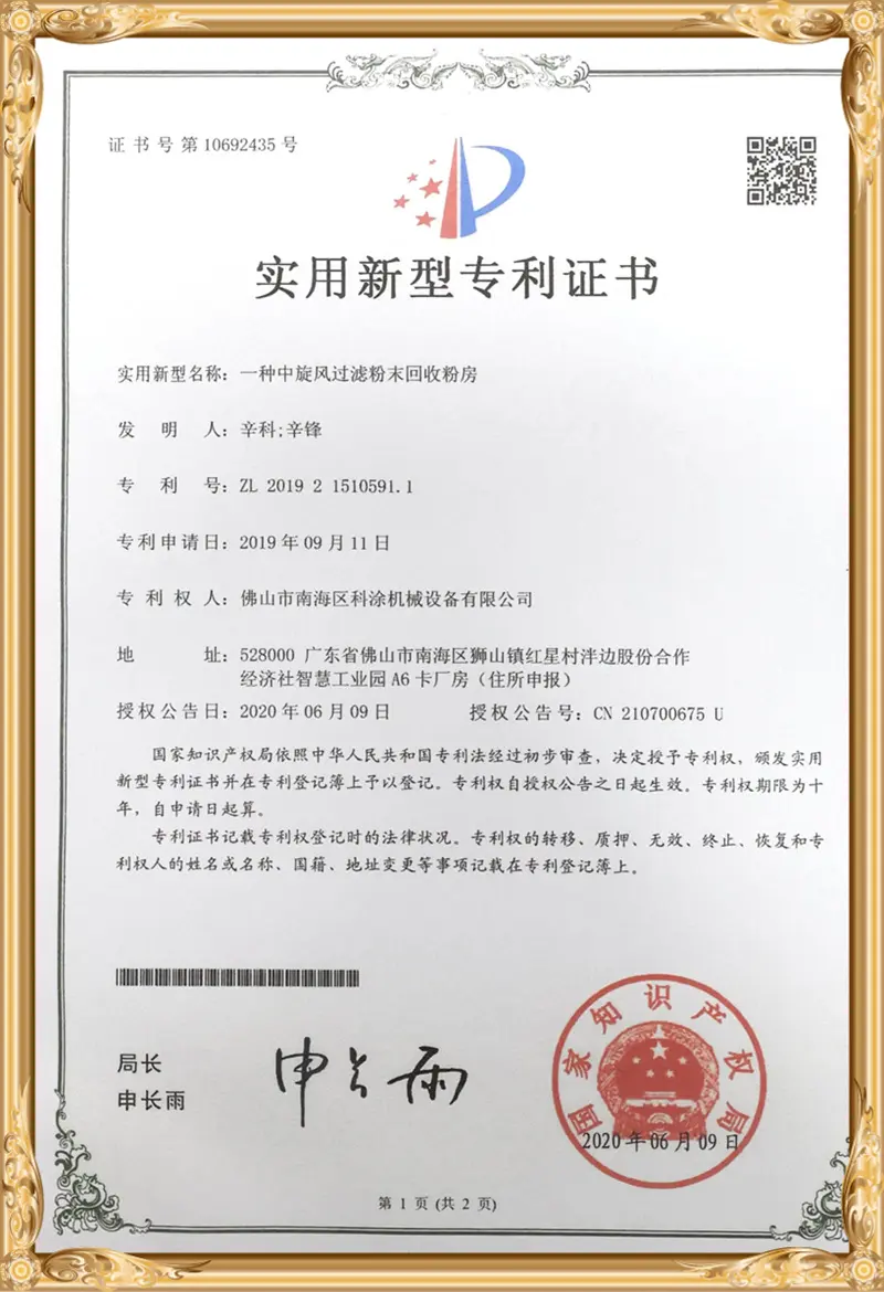 Utility model patent certificate for middle cyclone filter powder recovery booth