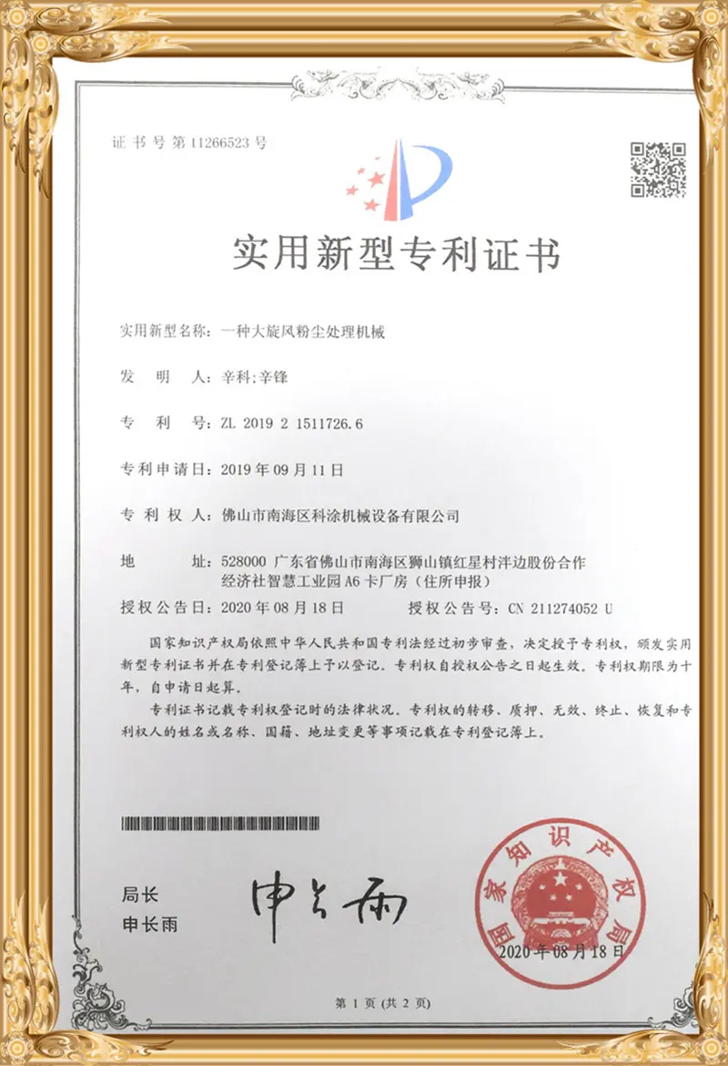 Utility model patent certificate for large cyclone dust treatment machine